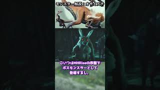 【再】モンハンディクショナリー：モンスター解説 オサイズチ #ゆっくり実況 #モンハン #ゆっくり解説 #サンブレイク #モンハンライズ #オサイズチ