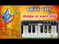 Banayenge Mandir Mobile Piano Tutorial Ram Navami 2023 Song Shree Ram Song