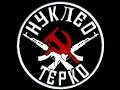 Нуклео Терко - Клянемся сражаться до конца (Nucleo Terco - Juramos luchar hasta el ...