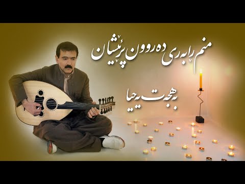 Bahjat Yahya -  Rabary Darwn Preshan