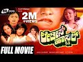 Ladies Hostel ಲೇಡೀಸ್ ಹಾಸ್ಟಲ್ Kannada Full Movie Nageena Swapna Sunaina Ram