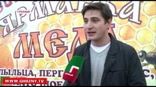 В Грозном проходит ярмарка меда