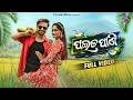 Paida Pani New Odia Dance Song Sandeep Anushka Mantu Chhuria Aseema Panda Tarang Music