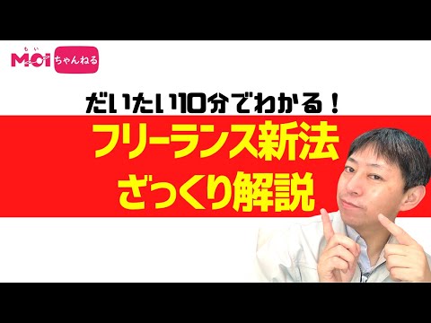 フリーランサーの基本について詳しく解説