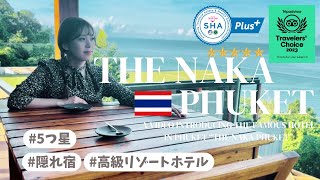 【絶景ホテル】プーケット🇹🇭でお勧めな5つ星⭐️ホテル|自然に囲まれた隠れ宿🏝️ #プーケット #プーケット旅行 #タイ旅行