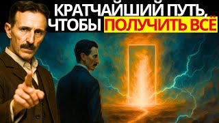 Тесла обнаружил кратчайший путь, чтобы получить всё — научитесь этому