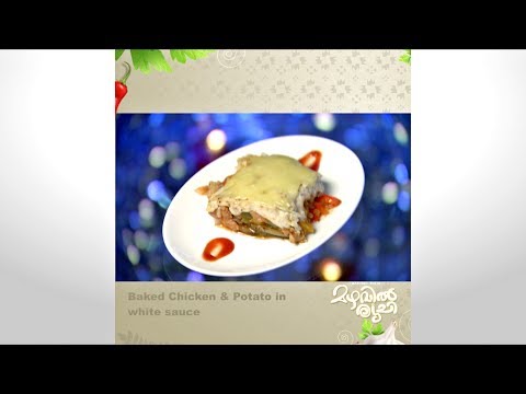 Mazhavil Ruchi I Baked Chicken & Potato in white sauce  I Mazhavil Manorama