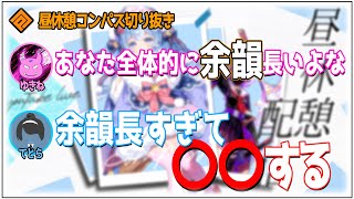 全ての余韻が長すぎて日常生活に支障をきたす人【昼休憩コンパス配信】