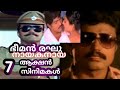 ഭീമൻരഘു നായകനായ 7 ആക്ഷൻ സിനിമകൾ 7 Action Hero Mo