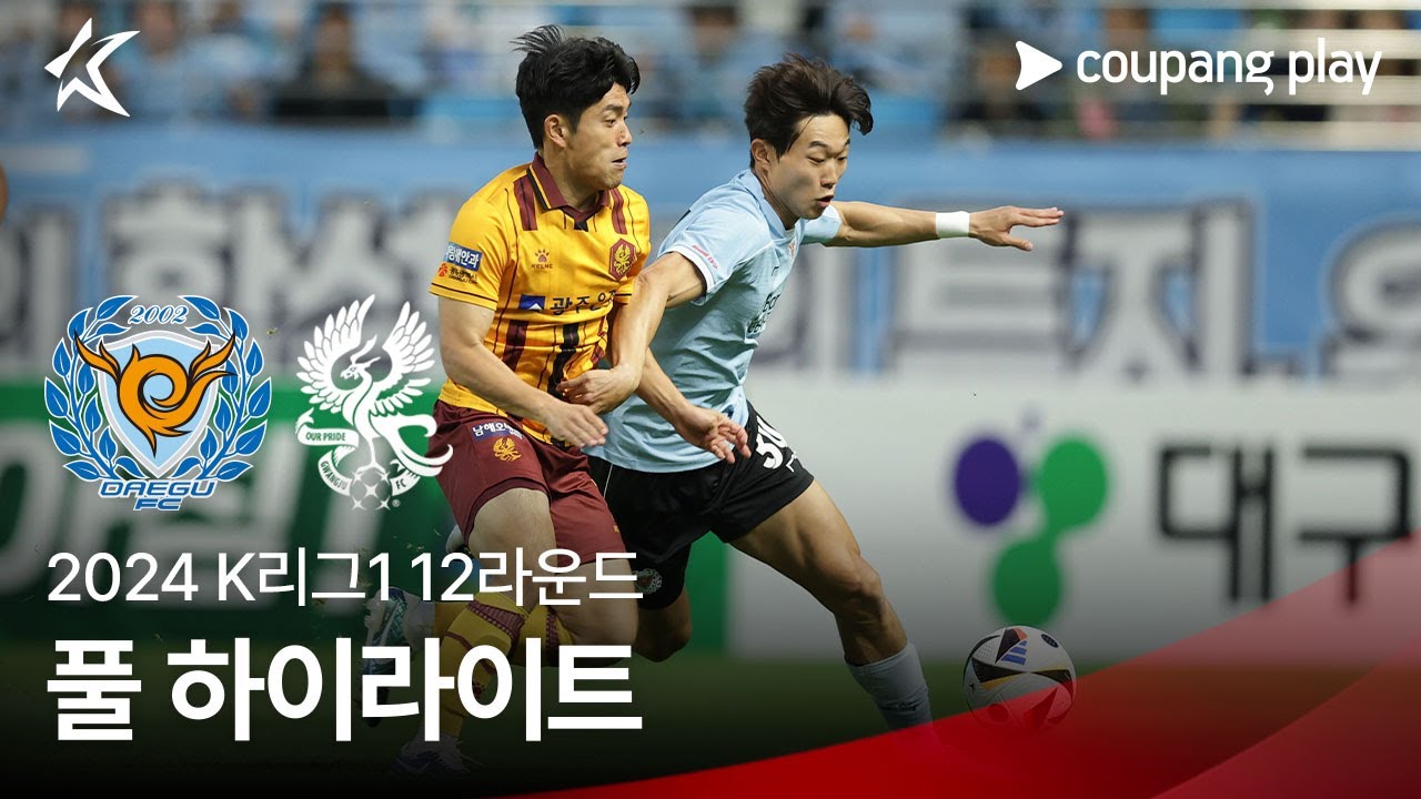 [2024 K리그1] 12R 대구 vs 광주 풀 하이라이트