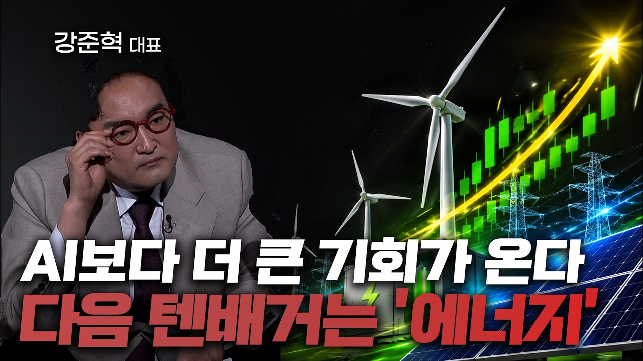 다음 10배주는 에너지에서 나온다? 지금 봐야 할 핵심 종목 #두산에너빌리티 #삼전닉스 #미국금리인상