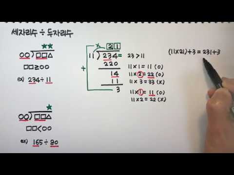 [청개구리유여사] 세자리수 나누기 두자리수 나눗셈 : 개념