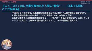 【中国AIニュース速報】月給2600円のAI社員