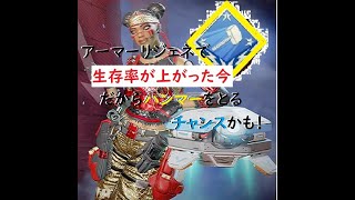 エイペックス　アーマーリジェネのおかげでハンマーとれた件