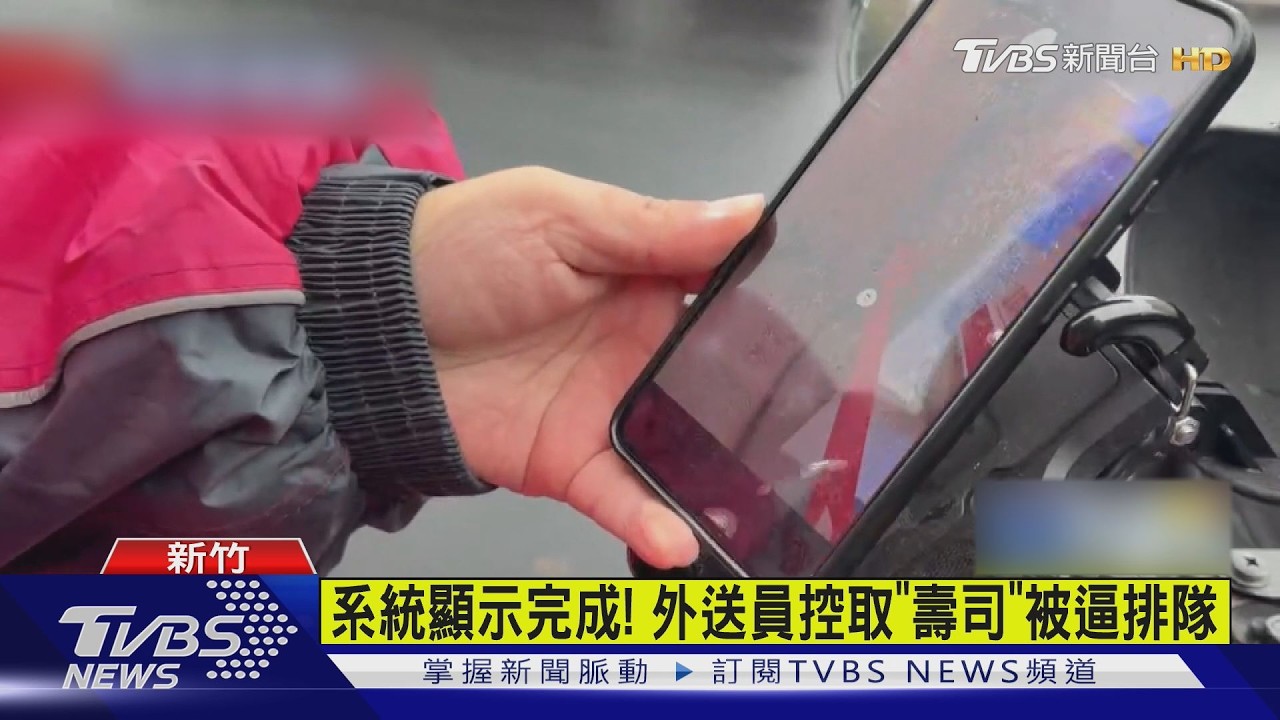影音/拿「外送」壽司得跟現場客人排隊! 外送員控反映碰釘子