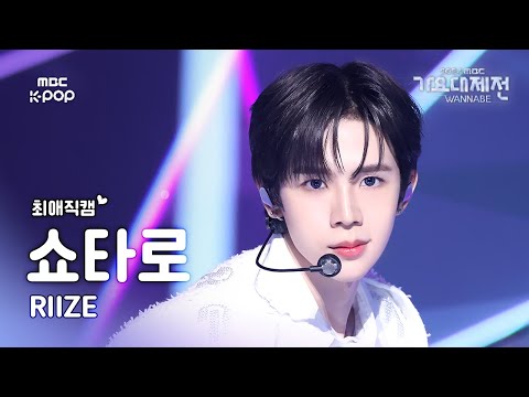Shotaro - Boom Boom Bass + Impossible - Gayo Daejejeon 2024 MBC Gayo Daejejeon