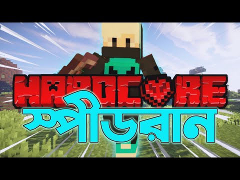 Insane Minecraft Hardcore Speedrun in Bangladesh!