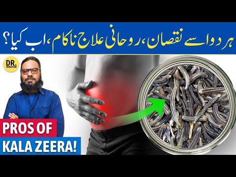 Kala Jeera Ke Fayde | Har Dawa/Rohani Ilaj Ke Nuksan Mein | Zeera Siyah | Dr. Ibrahim