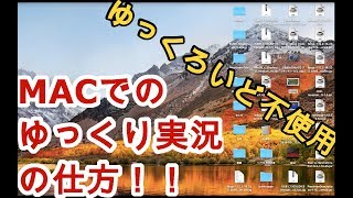 【iMovie】ユックロイド不使用。iMovie実況動画の作成方法