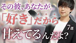 男が好きな女性だけに見せる実は心を開いて甘えてる態度！７選！【脈ありサイン】