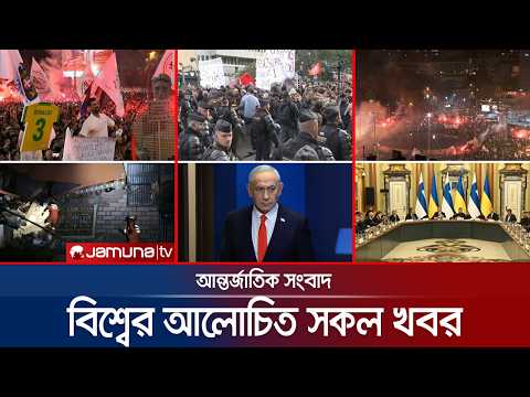একনজরে বিশ্বের আলোচিত সব খবর | Jamuna i-Desk | 23 October 2026 | Jamuna TV