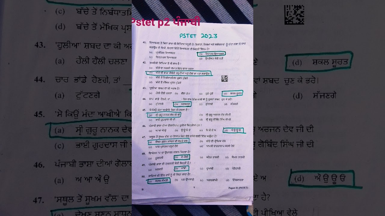 PSTET previous year paper 2 2023 Punjabi . please subscribe my YouTube channel 🙏🙏 #please