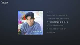 Download lagu 서은광 (비투비) - True Love (오늘부터 인간입니다만 OST Part.7) [가사/Lyrics] mp3