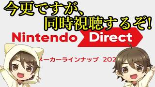 【初見同時視聴】Nintendo Direct 2026.2.5 遅れましたが、見ます！！
