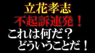 でも出て来れない不起訴＝無罪ではない！なぜ？