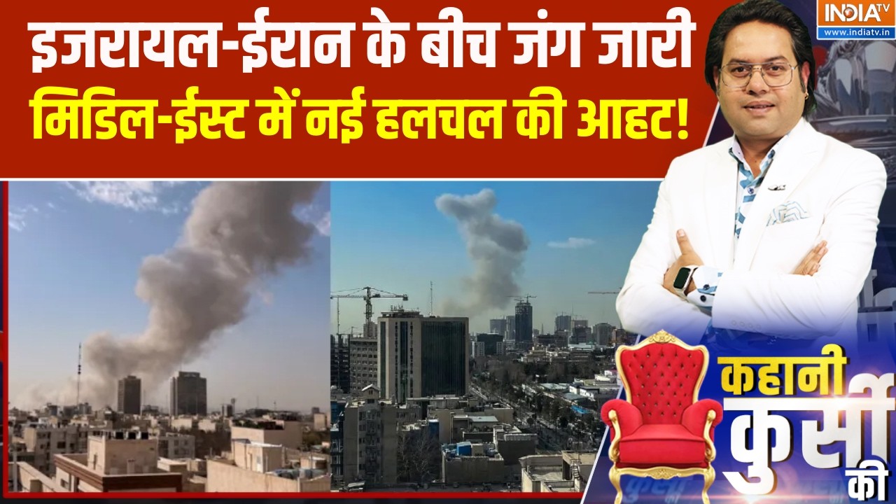 Iran Israel War update: इजरायल-ईरान के बीच जंग जारी, मिडिल-ईस्ट में न?