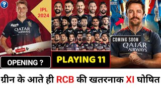 IPL 2024 : RCB's Best Playing XI with 2 new players | Green in playing 11 | RCB playing 11 and squad