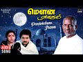 Panivizhum Iravu Song Mouna Ragam Movie Ilaiyaraaja Mohan Revathi SPB S Janaki