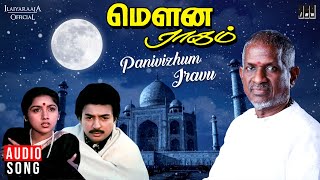 Download lagu Panivizhum Iravu Song | Mouna Ragam Movie | Ilaiyaraaja | Mohan | Revathi |  SPB | S Janaki mp3 Download lagu Panivizhum Iravu Song | Mouna Ragam Movie | Ilaiyaraaja | Mohan | Revathi |  SPB | S Janaki mp3