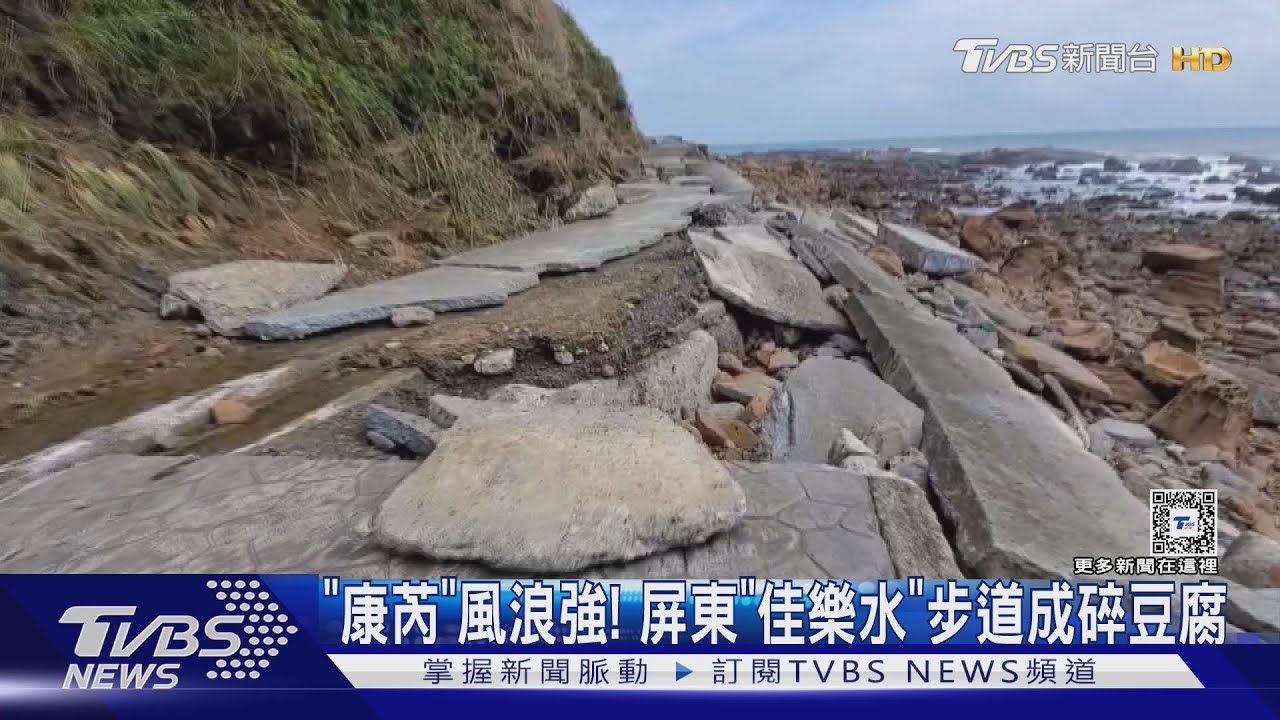 「康芮」成最後稻草壓垮景點 佳樂水步道全毀、藤枝再封閉