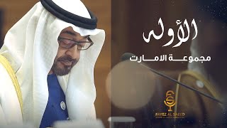 كلمات اغنية الاولة فايز السعيد