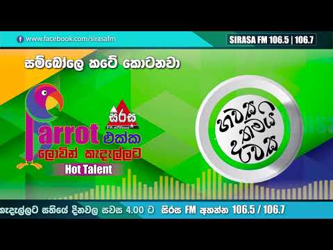 Lowin Kadellata Hawasa Thamai Dawasa | Hot Talent - Sambole Kate Kotanawa