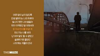 Download lagu 범진(BUMJIN) - 인사 | 가사 mp3 Download lagu 범진(BUMJIN) - 인사 | 가사 mp3