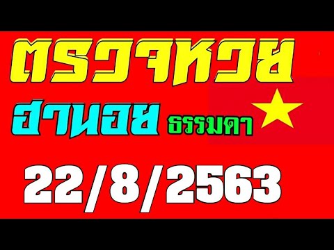 ตรวจหวย