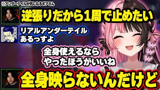 身長が高すぎてカメラに映りきらないギアさんに大爆笑するひなーの、APEXをやりすぎて初心を思い出すひなーの、0ダメチャレンジをするも見事に失敗してしまうひなーの【橘ひなの/ぶいすぽ】