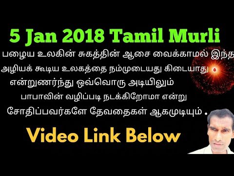 This is not our world 5 Jan 2018 Tamil Murli Rajayogi BK Saravana Kumar Brahmakumaris