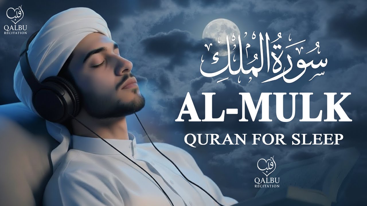 Deep Mulk سورة الملك Ultimate Majestic Quran Deep Sleep u0026 Heart Surah Al Mulk