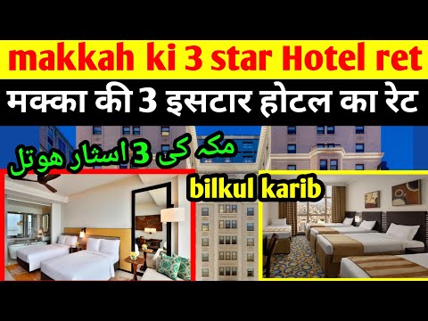 hotels near haram makkah | voco hotel makkah | makkah hotel Price | makkah hotel Ibrahim khalil