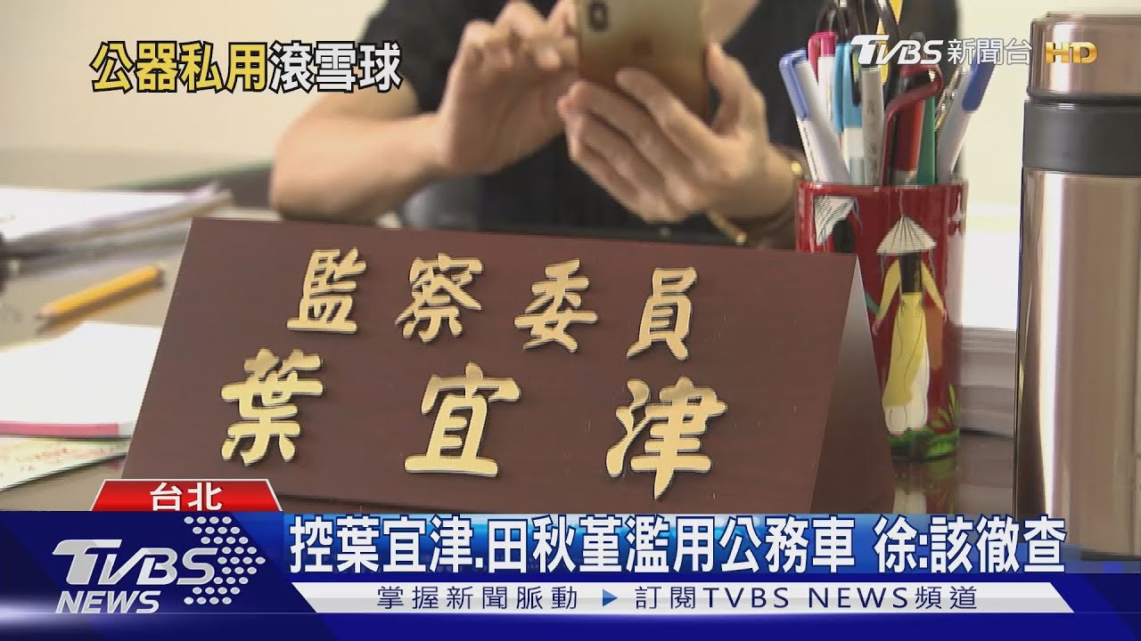 李俊俋助理費案26個月沒下文 藍轟雙標