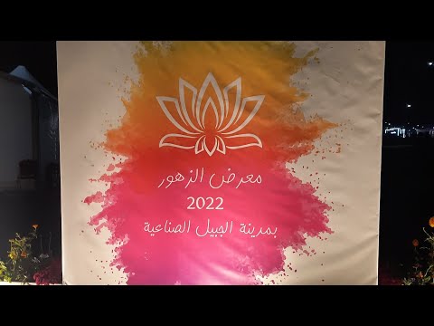 Flower exhibition | Jubail | Javeriah and Alvina’s Wonderland