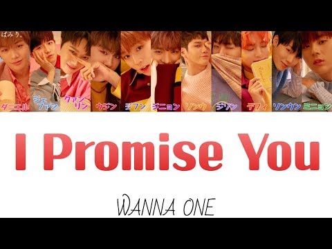 약속해요(約束するよ)[I Promise You/I.P.U]-WANNA ONE(わなわん)【日本語字幕/かなるび/歌詞】（+掛け声）