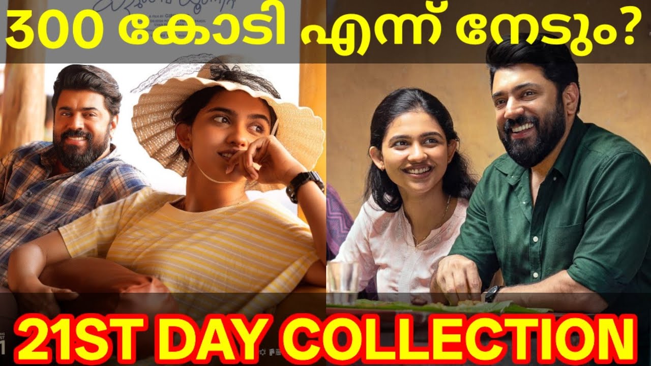 Bethlehem 21st Day Boxoffice Collection |BKU Kerala Collection #Nivinpauly #BethlehemKudumbaUnit