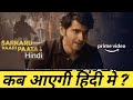Sarkaru Vaari Paata Release Date In Hindi Language