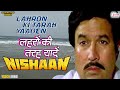 लेहरो की तरह यादें | Rajesh Khanna | Nishan Old Superhit Hindi Movie Song | Lehro Ki Tarah Yaadein