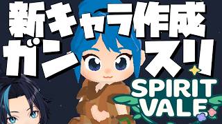 初心者スカウト ガンスリンガーを目指す【SpiritVale/スピリットヴェイル】るじくにVTuber雑談配信