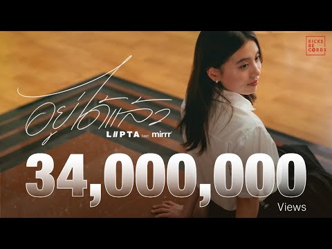 Lipta - อยู่ได้แล้ว (w/ Mirrr) on Spotify Charts